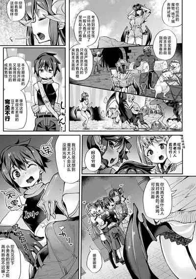 [Nigesapo] Sakusei Pet ni Nareru kana? ~Jingai-chan-tachi ni Shiborareru~ [Chinese] [肉包汉化组] [Digital]