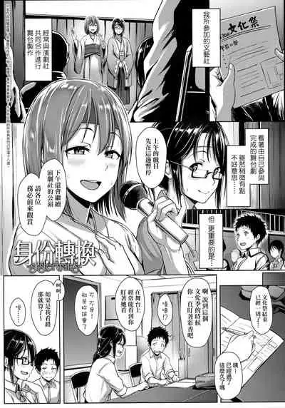 Ijiwaru Connect | 壞心眼的肉體接觸