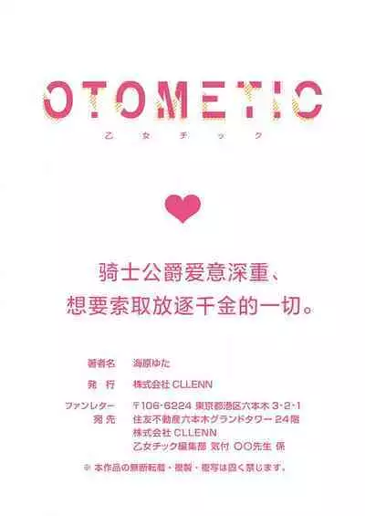 Ai ga Omoi Kishi Koushaku wa, Tsuihou Reijou no Subete o Ubaitsukushitai. | 骑士公爵爱意深重,想要索取放逐千金的一切。 1-16