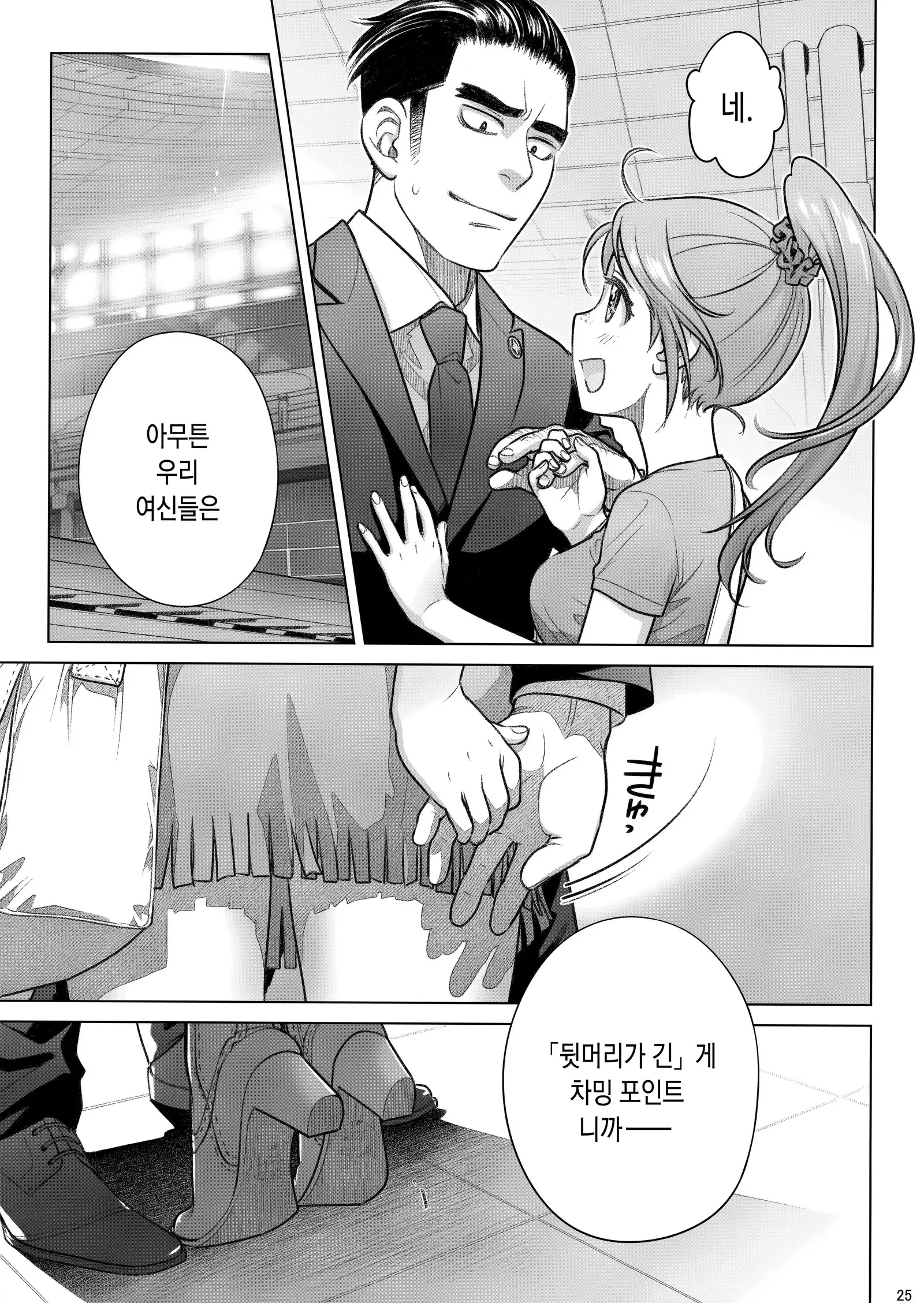 Sorako no Tabi 8 | 소라코의 여행 8