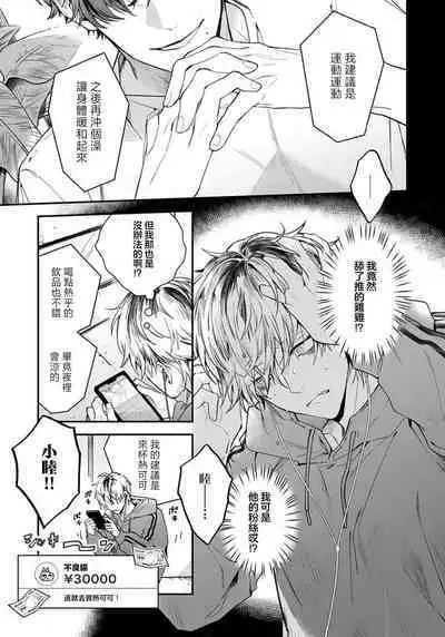 Sono Koe wa, Zenbu Ai no Uta ni Kikoeru | 他的声音在我听来完全就是爱之歌 1-2