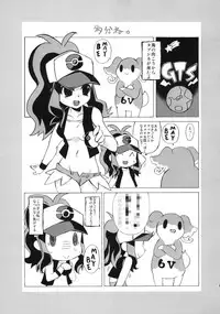 (COMIC1☆5) [Shirando (Shiran Takashi)] Bari Bari Moeruwa!! (Pokemon)