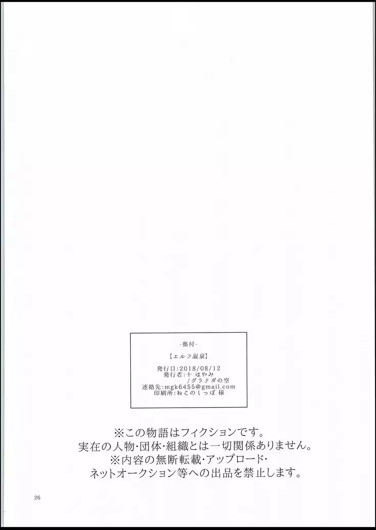 Elf Onsen | 엘프 온천