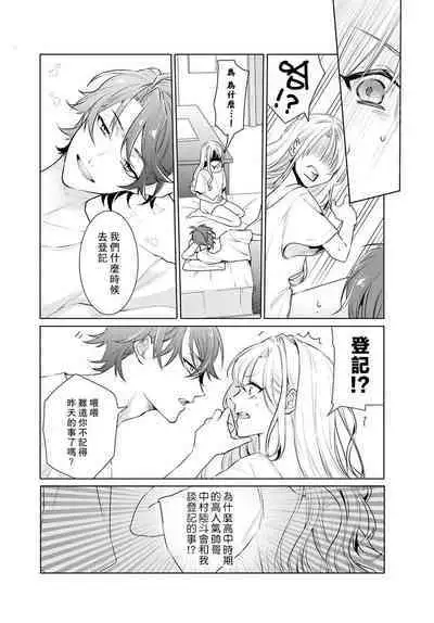Kajona aijo de konya mo chu iki! ? O tameshi fufu no torokeru joji | 过剩爱情让我今晚也体内高潮!?试婚夫妻的甜蜜情事 1-3
