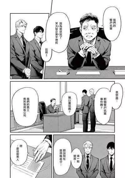 [Shinou Ryo] Zetsubou ni Nake | 绝望悲鸣 Ch. 1-6 [Chinese] [冒险者公会]