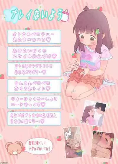 [Fishin and Loli (Fishinloli)] Gekimoe ~Junjou Yua-chan ga Do-S Sensei to Kindan no Koi! Akai ○○ de Musubare Kyousei Mesuana Kaihatsu. Muriyari Naisho Nakadashi Kimerarechatta Hanashi~