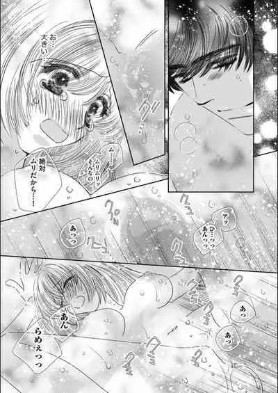 Ore-sama Seek no Hanayome Dorei 1