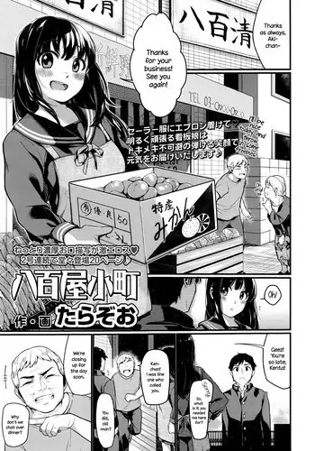 [Tarazoo] Yaoya Komachi | The Greengrocer Beauty (COMIC Koh 2016-09) [English] {NecroManCr}