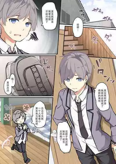 Yuujin o Ore no koto ga Daisuki na Onna no Ko ni Kaihen shitara Yandere-ka shite Ore Made Onna no Ko ni sareta Ken