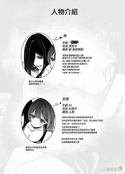 amaenbo kaii wa kyō mo ano ko ni itazura o suru|黏人男鬼今天也在捉弄她