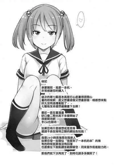 [Ippongui (Ippongui)] Sefure no Dai Nana Kuchikutai to Shuuichi de Atsumatte Sex shiteru + Omake (Kantai Collection -KanColle-) [Chinese] [吸住没碎个人汉化] [Digital]