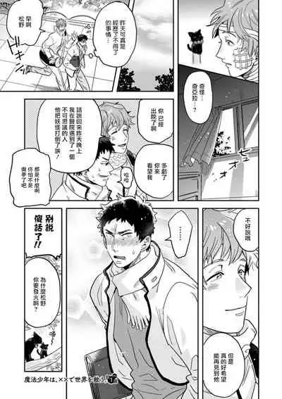 变身魔法少年、用××拯救世界 01 Chinese