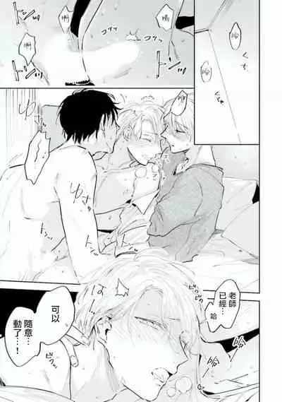 Baka ni Tsukeru Kusuri ga Nai! | 笨蛋没药医 Ch. 4-5