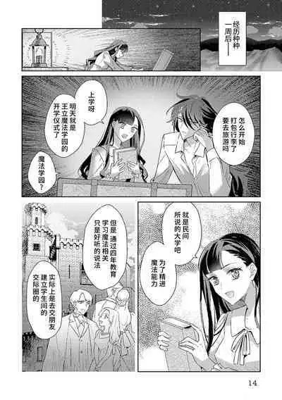 akuyaku reijōdesuga, makai no ōji ni oto sa reru rūto de daijōbudesuka? |身为恶役千金,堕落于魔界王子身下这条路线真的可以有? 1-7