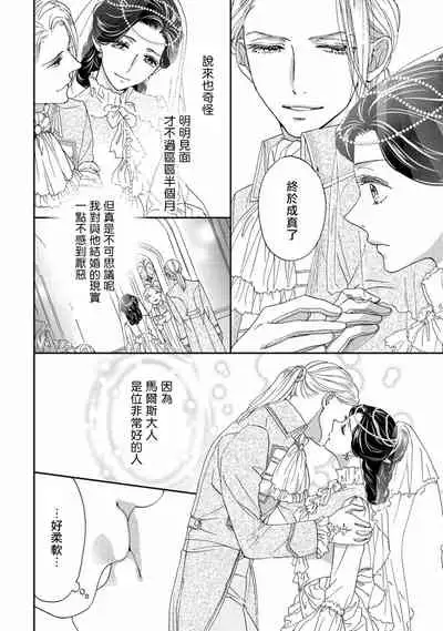 孤僻公爵恋上年轻新妻 1-5 完结 [拾荒者汉化组]