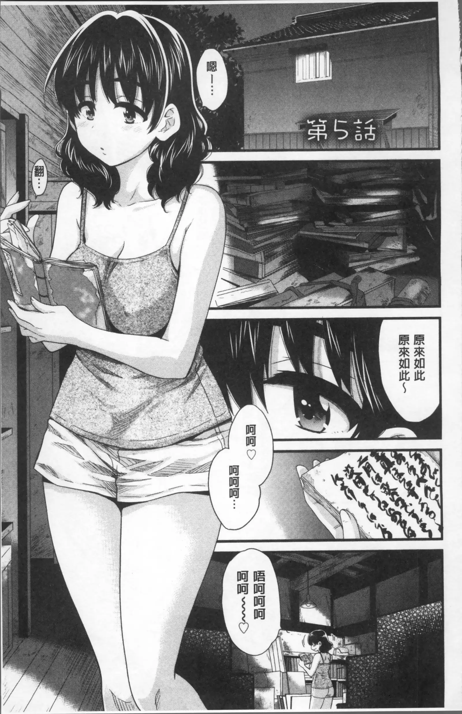 Ayatsure! Sisters | 操弄意志!發情四姊妹