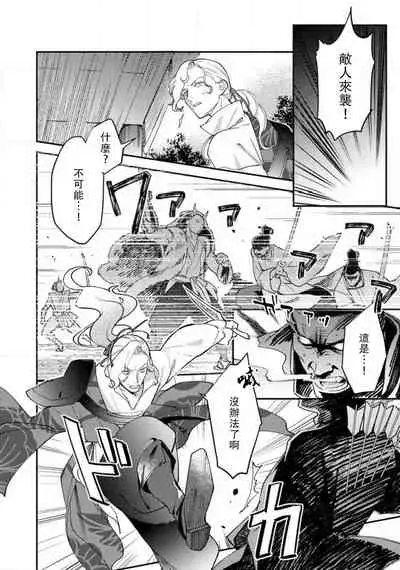 Oeyama suimutan utsukushiki oni no toraware hime | 大江山醉夢逸話 美麗的鬼與被囚禁的公主 Ch. 1-11