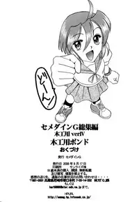 [SEMEDAIN G (Mokkouyou Bond)] SEMEDAIN G Soushuuhen Mokkouyou Ver IV (Various) [Digital]