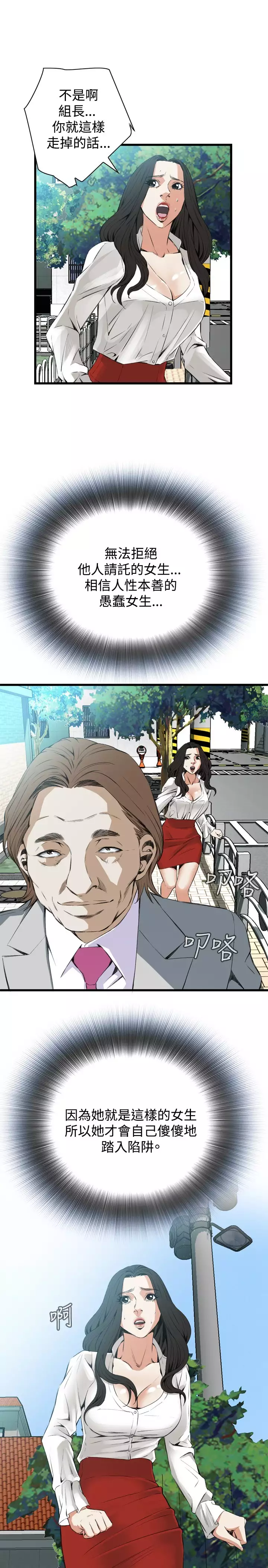 Take a Peek 偷窥 Ch.39~55 中文