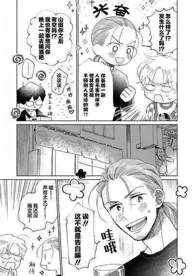 Omae Nanka Daikirai da Baaka! | 最讨厌你了笨蛋!