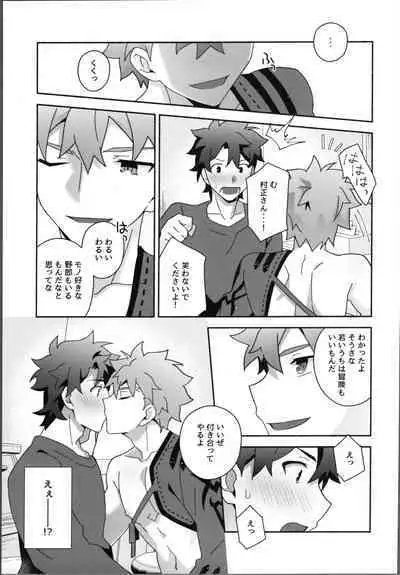 (Super ROOT 4 to 5 2023) [GLUTAMIC:ACID (Tanunosuke)] Ore no muramasa-san -in1LDK- (Fate/Grand Order)