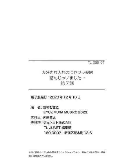 Daisuki na Hito nanoni SeFri Keiyaku Musunjaimashita... Ch.1-9 | 明明是最喜歡的人卻結下了炮友契約...