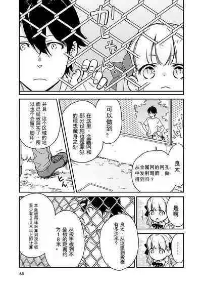 Detective girl Arisa's event book3(Jingoex个人翻译)