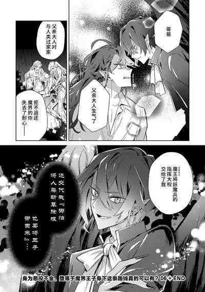 akuyaku reijōdesuga, makai no ōji ni oto sa reru rūto de daijōbudesuka? |身为恶役千金,堕落于魔界王子身下这条路线真的可以有? 1-7