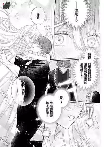 ai ga omoi kishi koushaku ha、tuihou reijou no subete wo ubai tukushitai。 | 爱得太深沉的骑士公爵,想要夺得流放千金的一切。 23