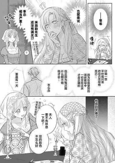 Ai ga Omoi Kishi Koushaku wa, Tsuihou Reijou no Subete o Ubaitsukushitai. | 骑士公爵爱意深重，想要索取放逐千金的一切。 1-17