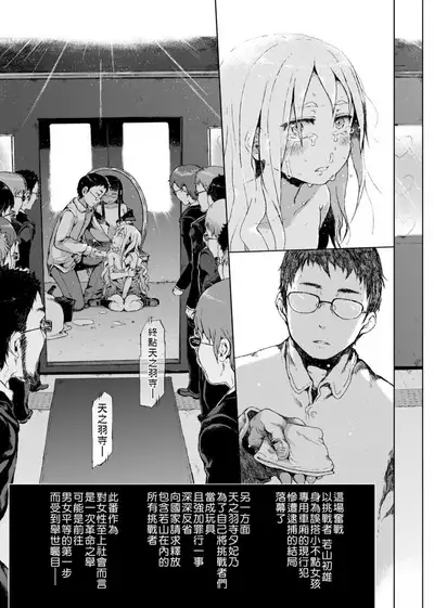 Dakara Kami-sama, Boku ni shika Mienai Chiisana Koibito o Kudasai. | 神啊求求您,請賜予一位只有我能看見的小戀人吧。