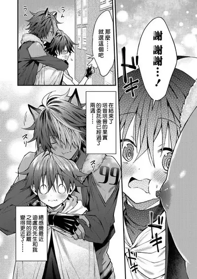 Kemonohito onisan tadaima hatsujochu!? | 兽人小哥正在发情中!? Ch. 1-5