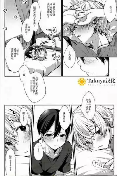 (HaruCC26) [trigger.m (Emu Emuo)] All you need is... (Sword Art Online) [Chinese] [Takuya汉化]