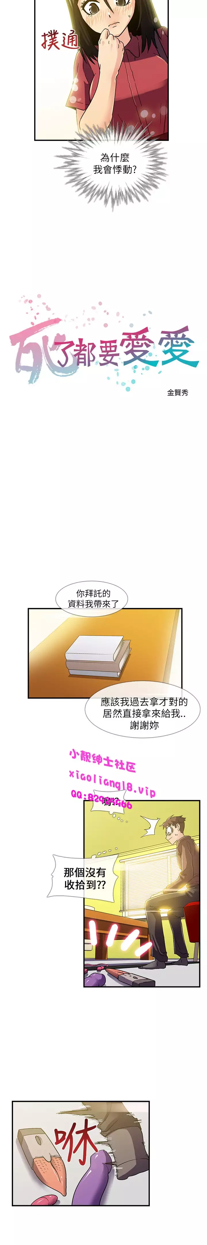 中文韩漫 死了都要愛愛 Ch.0-7