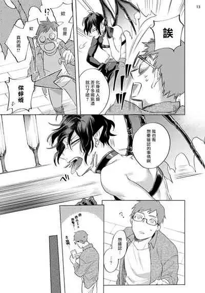 [Yao] Inma-sama ni Hallelujah! | 赞美淫魔大人! Ch. 1-5 [Chinese] [拾荒者汉化组] [Digital]