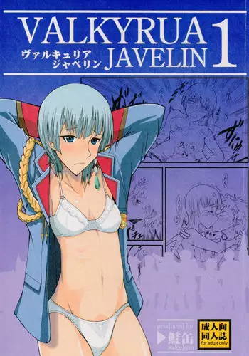 (CT17) [Sakekan (Salmon)] VALKYRUA JAVELIN 1 (Valkyria Chronicles 2)
