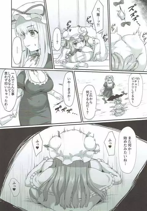 パチュリーの尻穴本