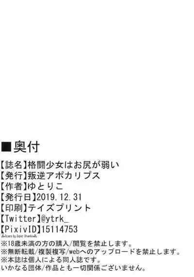 Kakutou Shoujo wa o Shiri ga Yowai