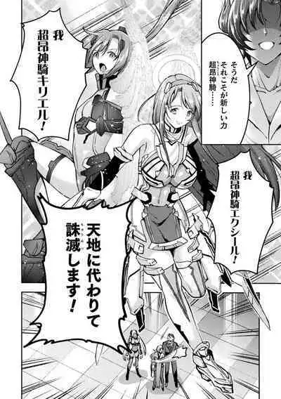 [SHUKO] Choukou Shinki Ixseal ~Souyoku, Maetsu Choukyou~ THE COMIC 09 (2D Dream Magazine Vol. 120)