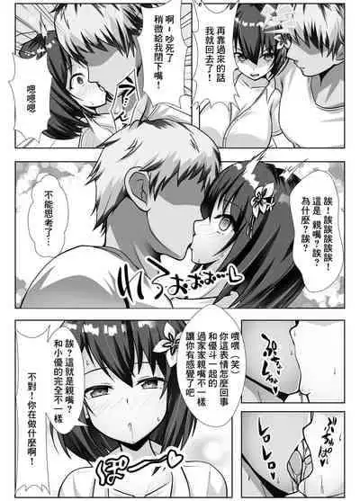 [Fantastic Neko-Samurai] Kyonyuu de Osananajimi no Kanojo ga Yarichin Otoko ni Netorareru Hanashi | 既是巨乳又是青梅竹馬的女友被海王睡走的故事 [Chinese]