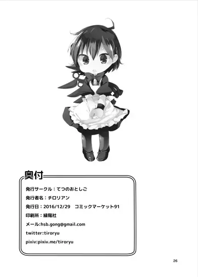 [Tetsu no Otoshigo (Chirorian)] Nue ga Ganbaru Hon | Book Where Nue Tries Hard (Touhou Project) [English] [Food Court] [Digital]