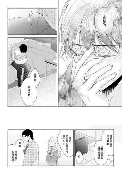 [Hanamine Fuyu] Watashi wa anata ni dakaretai ~ oji-sama haiyū X wakadzuma no bukiyōna ryō omoi ~ | 想被您拥抱~大叔演员×年轻妻子之间笨拙的双向奔赴 [Chinese] [莉赛特汉化组]