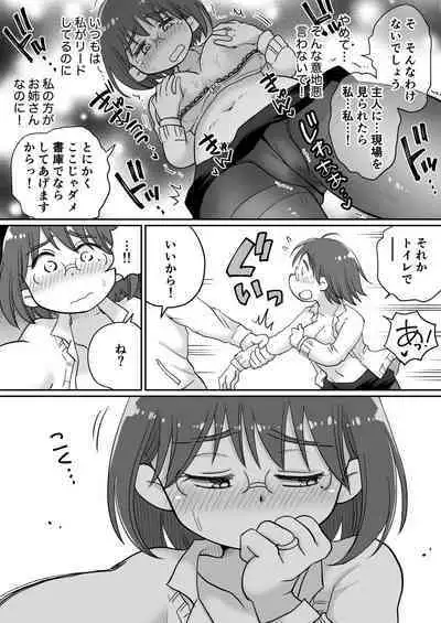 Toshokan Shisho Wakazuma-san wa Yokkyuu Fuman! 2