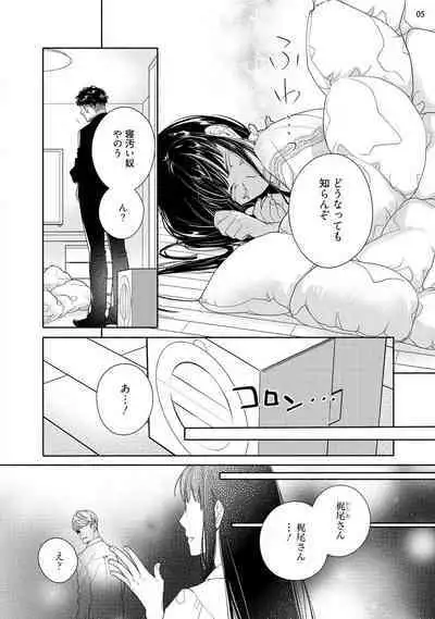 Ojou to Gokudou Kedamono ni Dakarete, Ai o Shiru. 1-5