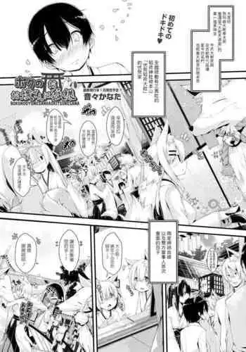 Junjou・Renjou・Hatsujou Kitsune 2 | 纯情·恋情·发情狐 2