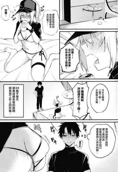 (C97) [Osenbei no Mori (Danimaru)] Suki wo Oshiete Master-kun - Tell Me the Love, Master (Fate/Grand Order) [Chinese] [日祈漢化]