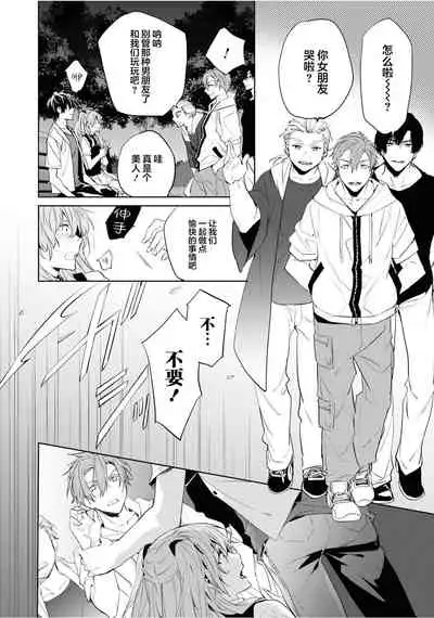 [Toriyoshi] Toshishita no Otokonoko 3 [Chinese] [新桥月白日语社汉化]