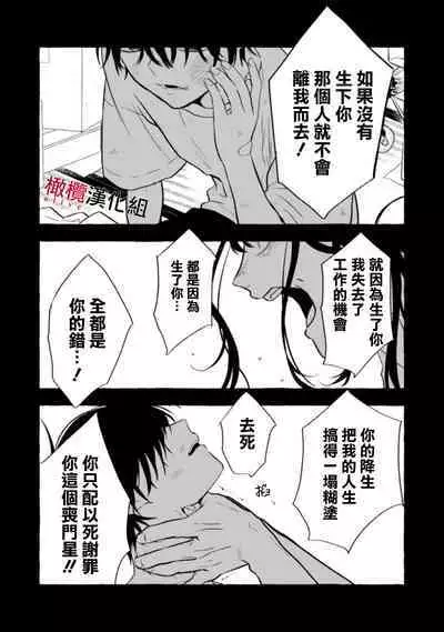 [Kotoko, Kamo] Sukui, SukuwareCh.1-8 | 乞救之噬，覆食殆尽 Ch.1-8 [Chinese] [橄榄汉化组]