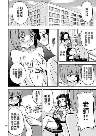 [Yoshida Gorou Shoukai (Yoshida Gorou)] Boku ga Onna ni Naru made wa TS Kanojo 3 [Chinese] [瑞树汉化组]