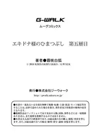 [Kirisaki Byakko] Echidna-sama no Himatsubushi Dai Go Soume[Chinese] [肉包汉化组]